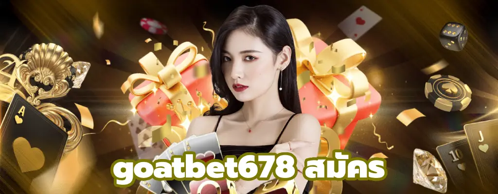 goatbet678 สมัคร